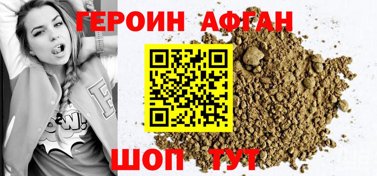 Героин герыч  Вход с VPN  Героин  Шали 