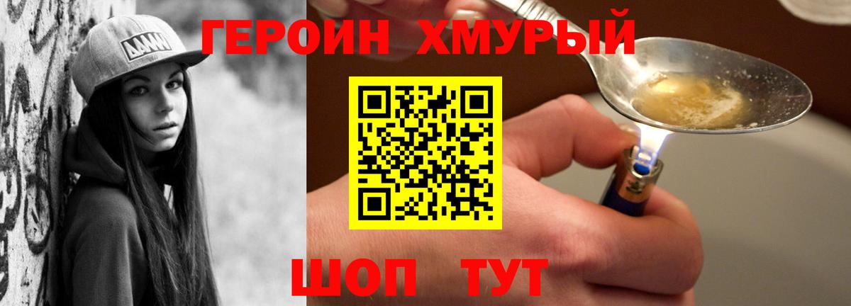 ГЕРОИН Heroin Шали