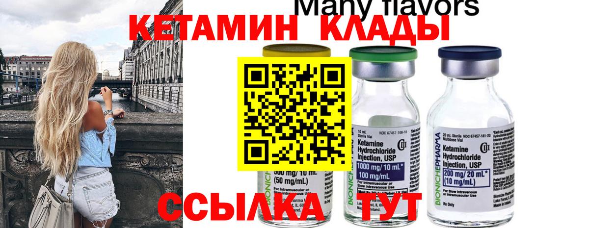 КЕТАМИН ketamine Шали