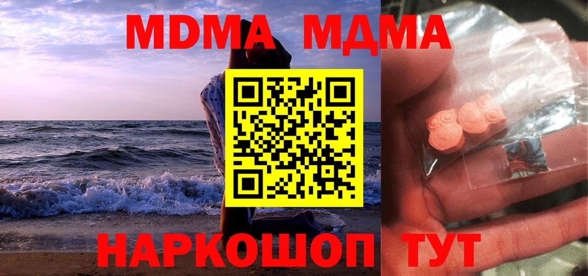 MDMA кристаллы  MDMA  Вход с VPN  Шали  МДМА молли 